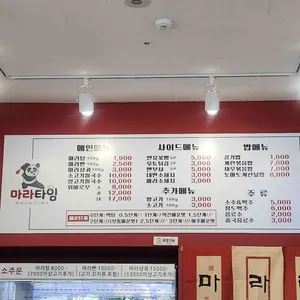 마라타임마라탕 리뷰 사진