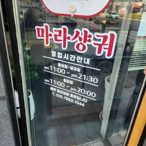 마라타임마라탕 리뷰 사진