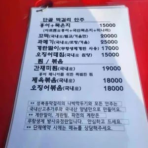성북동막걸리 리뷰 사진