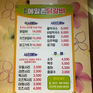 춘천메밀촌닭갈비 리뷰 사진