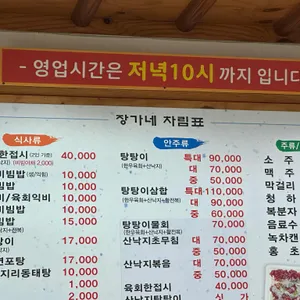 장가네생태탕 리뷰 사진
