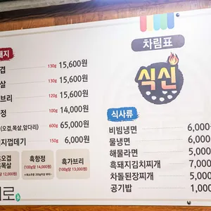 식신통삼겹구이 리뷰 사진