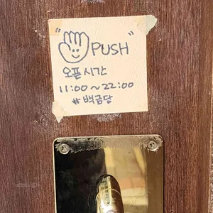 백금당 리뷰 사진