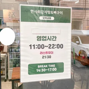 한사리감자탕&뼈구이 리뷰 사진