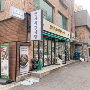 한사리감자탕&뼈구이 리뷰 사진