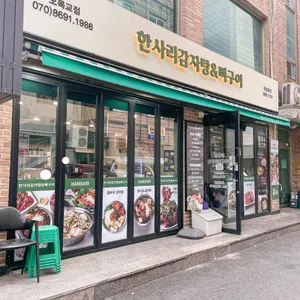 한사리감자탕&뼈구이 리뷰 사진