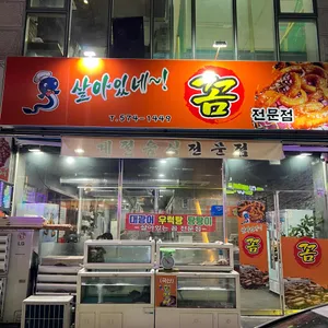 살아있네 꼼 리뷰 사진