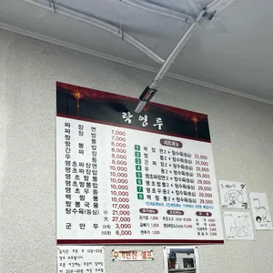 락영루 리뷰 사진