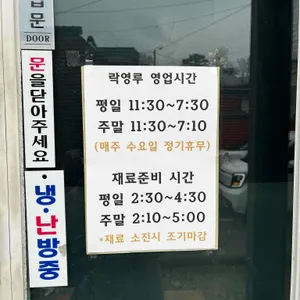락영루 리뷰 사진
