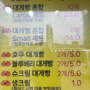울진대게빵 리뷰 사진