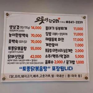 오롯이 닭오리 리뷰 사진