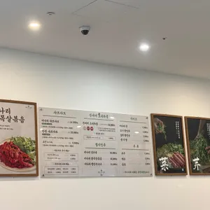 청록미나리식당 리뷰 사진