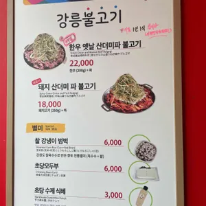 강릉불고기 리뷰 사진