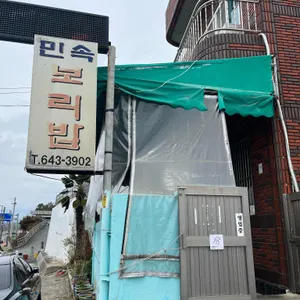 민속보리밥 리뷰 사진