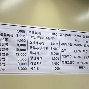 미소짬뽕 리뷰 사진