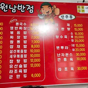 원남반점 리뷰 사진