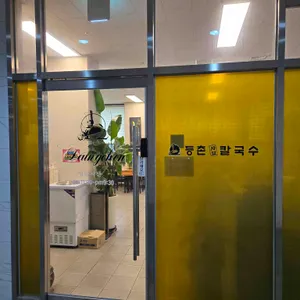 등촌샤브칼국수 사진