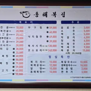 동해복집 리뷰 사진