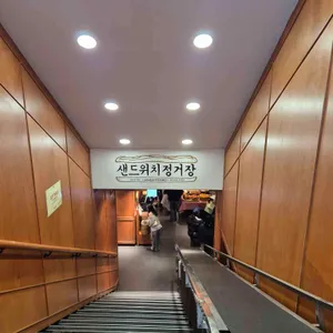 성심당샌드위치정거장 리뷰 사진