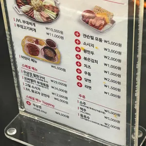 JVL부대찌개 리뷰 사진