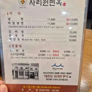 사리원면옥 리뷰 사진