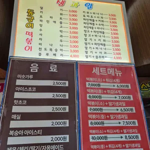 동글이떡볶이 리뷰 사진