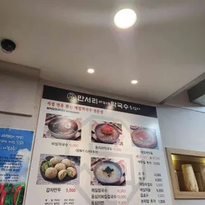 만서리이가네막국수 리뷰 사진