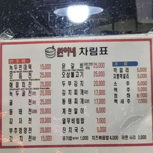 원이네맷돌빈대떡&닭갈비 리뷰 사진