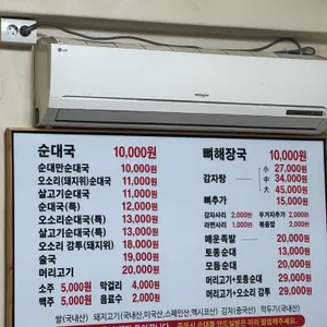 명가순대국 리뷰 사진
