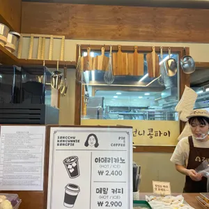 송추 콩언니콩파이 리뷰 사진