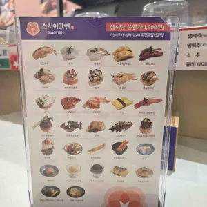 스시이안앤 리뷰 사진