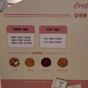 크리에잇쿠키 리뷰 사진