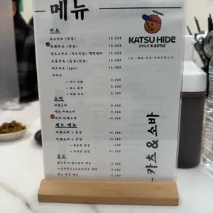 카츠하이드 리뷰 사진