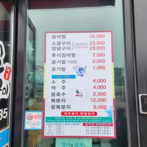 성실산장어숯불구이 리뷰 사진