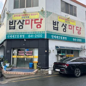 밥상마당 리뷰 사진