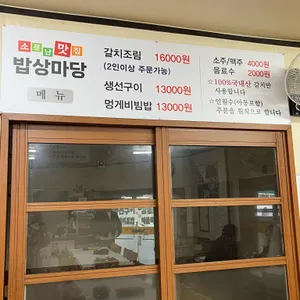 밥상마당 리뷰 사진
