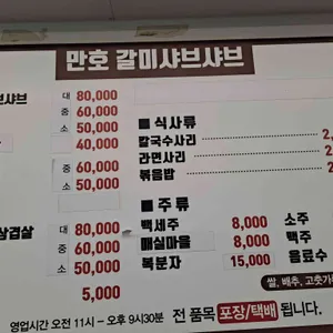 만호갈미샤브샤브 리뷰 사진