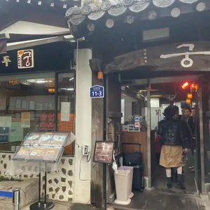 개성만두 궁 리뷰 사진