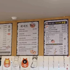 도담초밥 리뷰 사진