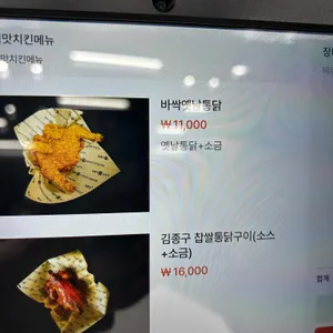 김종구식맛치킨 리뷰 사진
