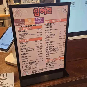 입허전 리뷰 사진
