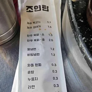 조연탄 리뷰 사진