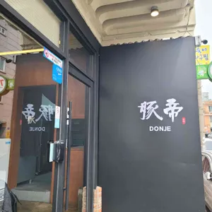 돈제돈까스 리뷰 사진