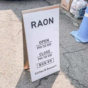 카페 라온 리뷰 사진