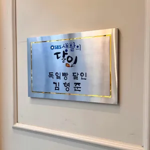 브로트아트 리뷰 사진
