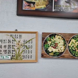 명동쫄면 리뷰 사진