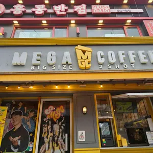 메가커피 리뷰 사진