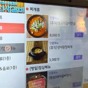 호천생갈비 리뷰 사진
