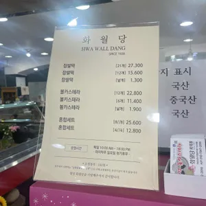 화월당 리뷰 사진