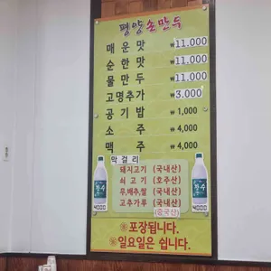 평양손만두 리뷰 사진
